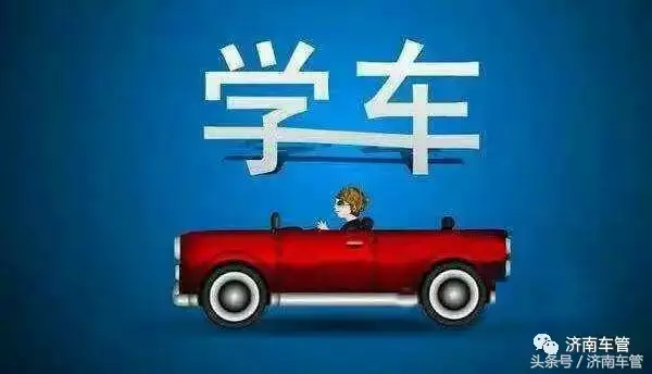 驾驶技能准考证明，驾驶技能准考证明的有效期是多久（蜀黍也来给你普及一下知识）