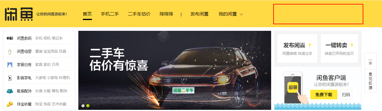 闲鱼网页版(闲鱼助手官网)