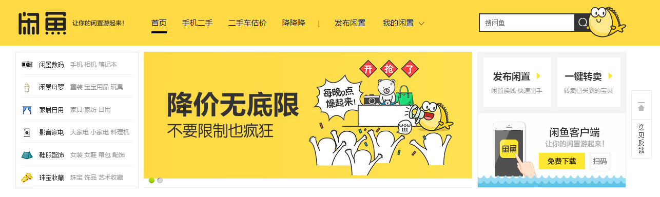 闲鱼网页版(闲鱼助手官网)