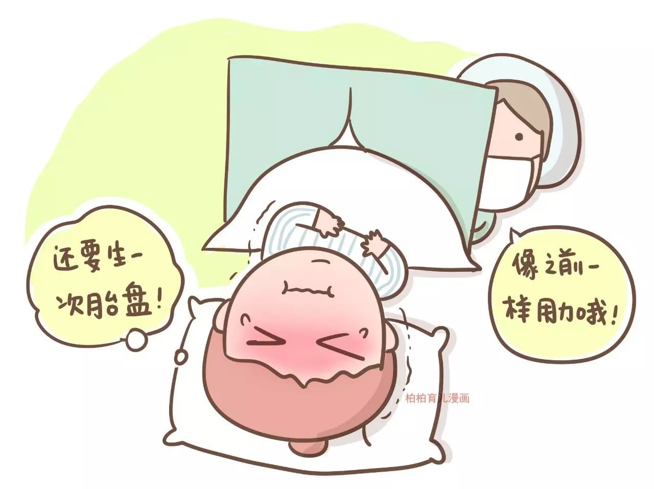 漫画|一位妈妈的无痛分娩全记录,看完你还害怕生孩子吗?