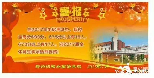 郑州枫杨外国语中学（枫杨外国语）