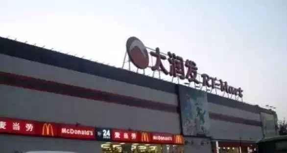 大润发rf 长江润发更名长江健康“医药+医疗”大健康产业启航