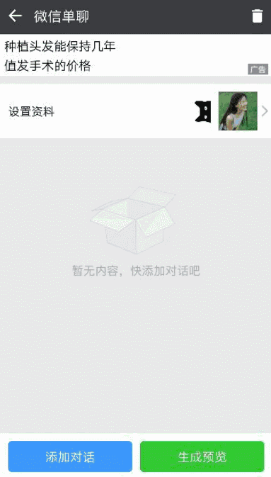 微商做截图(免费微信截图生成器app)