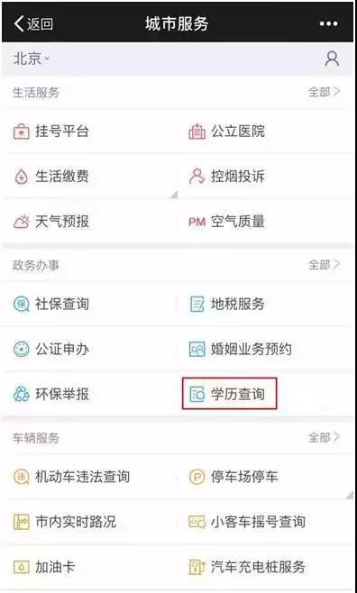 如何查学籍(全国中小学统一学籍号查询网官网)
