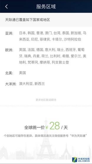 笔记本3g上网资费，笔记本3g上网一个月要多少钱（华为随行WiFi）