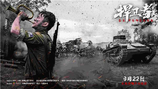 《捍卫者》宝山600勇士,铁血卫国之魂-大恒文化