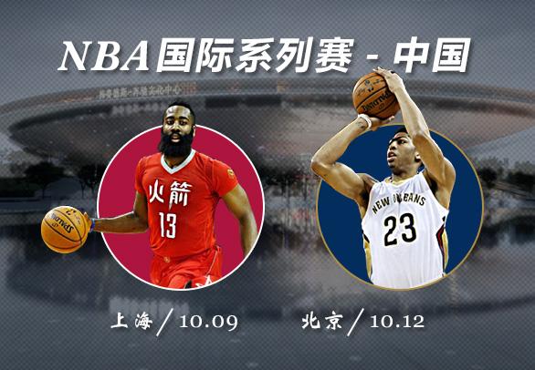 nba中国赛为什么还打（今年是火箭VS鹈鹕，办了12年的NBA中国赛，为何依然这么火）