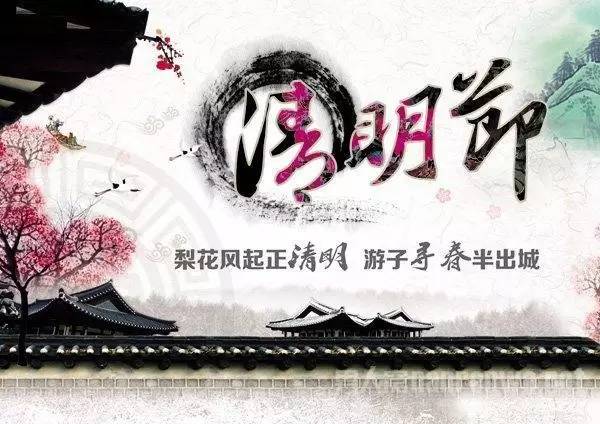 清明前后种瓜点豆，清明前后种瓜点豆是什么节气前后（今日清明：清明前后）