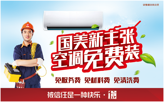 国美上门家电维修安装移机 口碑服务国美空调免费上门安装