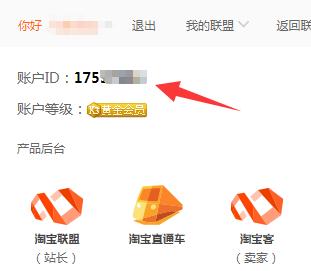 淘宝客pid是什么（如何获取自己的淘宝联盟三段式PID码）
