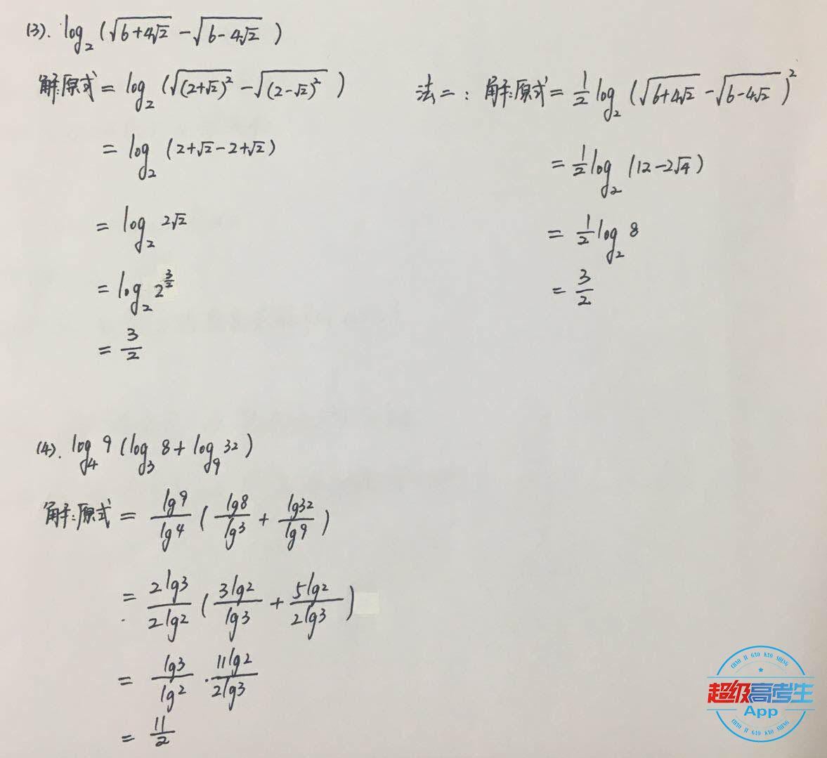 对数所有公式大全(ln以e为底的对数表)插图(1)