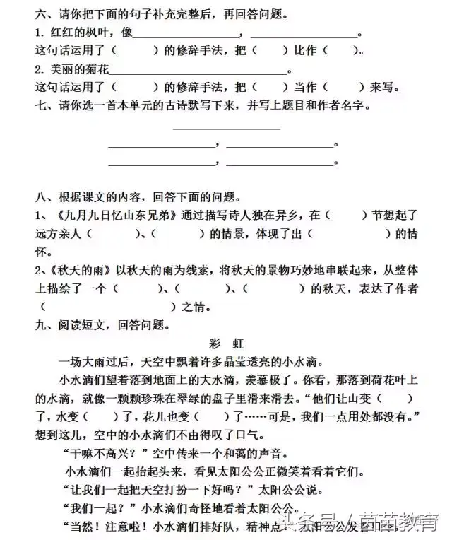 憧憬的近义词是什么（人教版三年级语文第三单元复习卷，附答案）