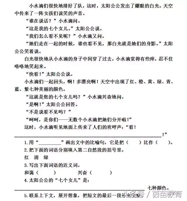 憧憬的近义词是什么（人教版三年级语文第三单元复习卷，附答案）