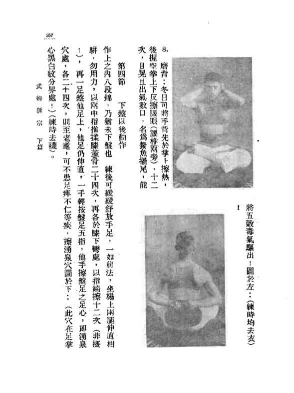 道家五心是指哪五心，道家五心是指哪五心图片（万籁声真传—道家除疾健体坐法）