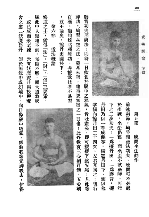 道家五心是指哪五心，道家五心是指哪五心图片（万籁声真传—道家除疾健体坐法）