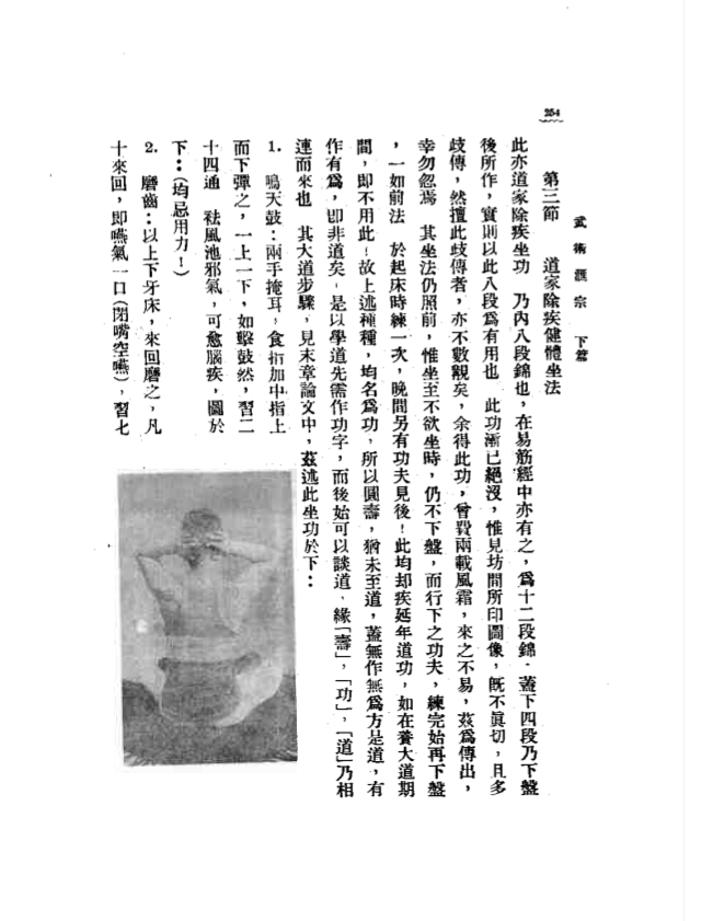 道家五心是指哪五心，道家五心是指哪五心图片（万籁声真传—道家除疾健体坐法）