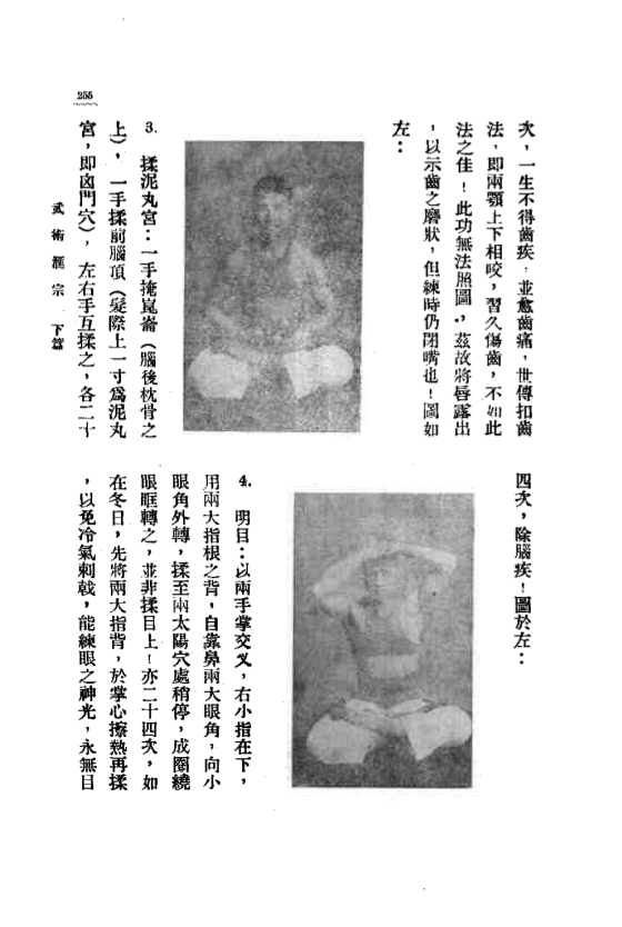 道家五心是指哪五心，道家五心是指哪五心图片（万籁声真传—道家除疾健体坐法）