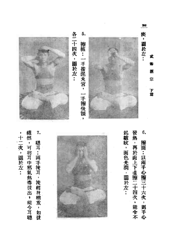 道家五心是指哪五心，道家五心是指哪五心图片（万籁声真传—道家除疾健体坐法）