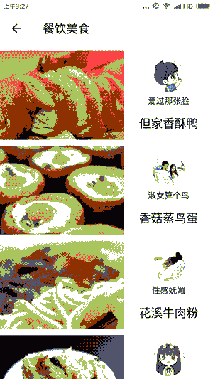 android 直播聊天弹幕