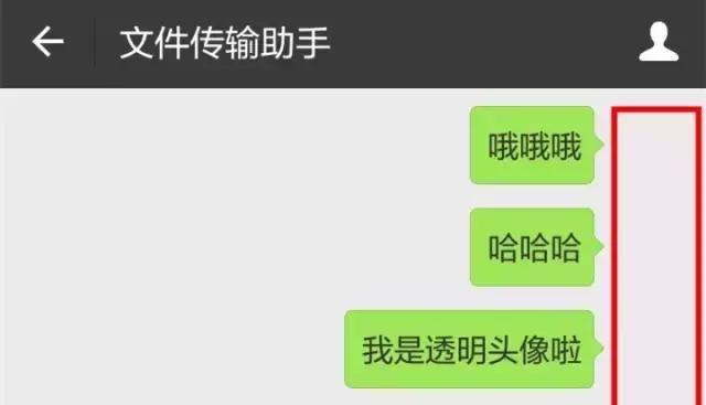 微信看不到对方头像怎么回事，微信设置透明头像的方法步骤