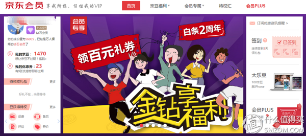 京东会员plus划算吗(京东plus账号家人共用吗)