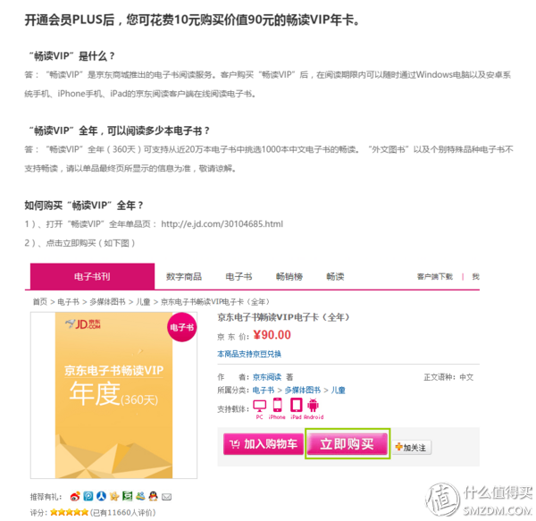 京东会员plus划算吗(京东plus账号家人共用吗)