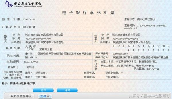 承兑背书章不清楚证明（告诉你电子银行承兑汇票的接收与背书时应该注意这几点）