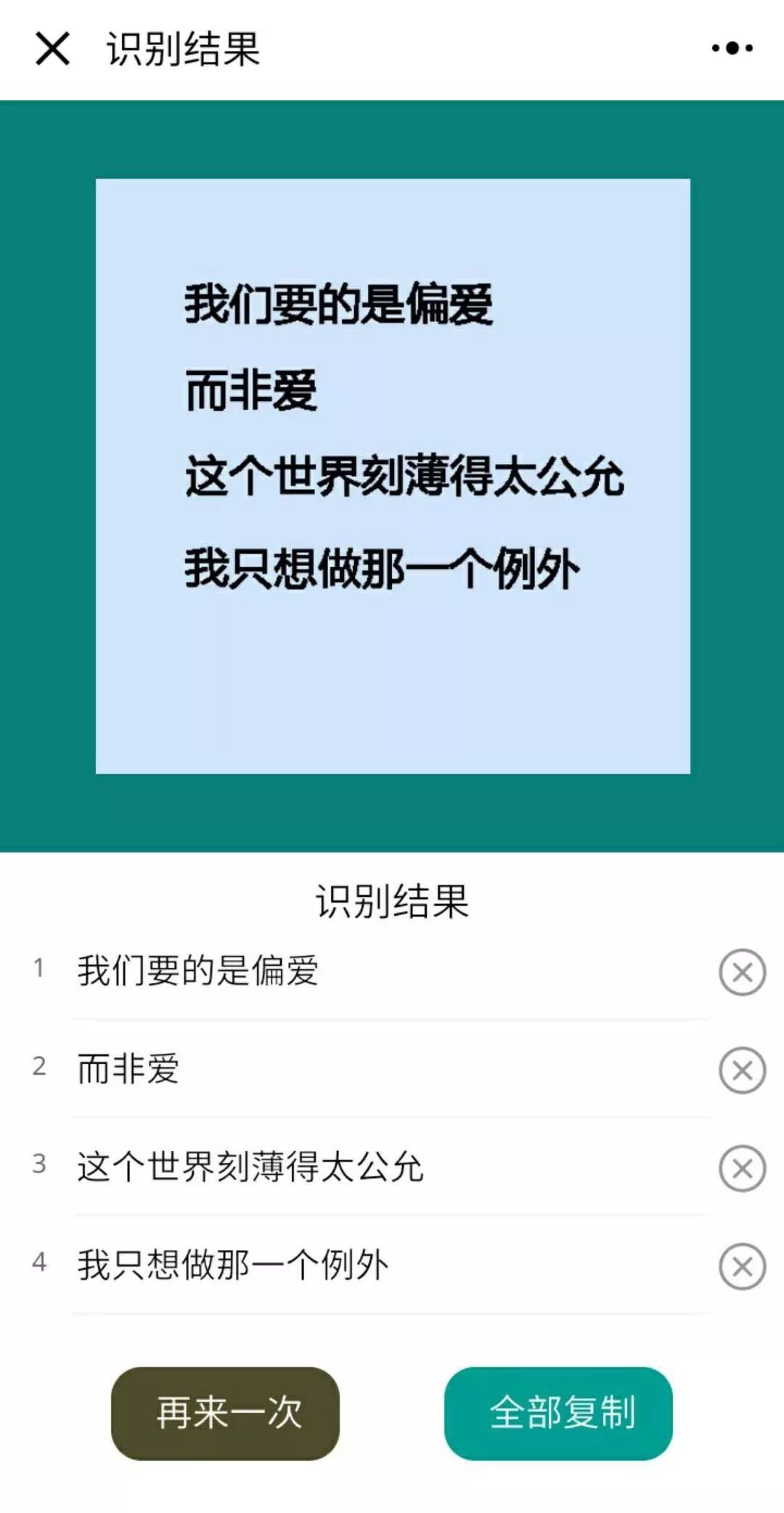 微信小程序之识图取字怎么用，微信小程序招聘（识图取字小程序给懒人疯狂打call）