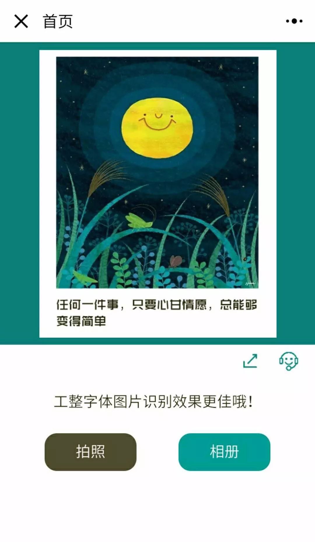 微信小程序之识图取字怎么用，微信小程序招聘（识图取字小程序给懒人疯狂打call）