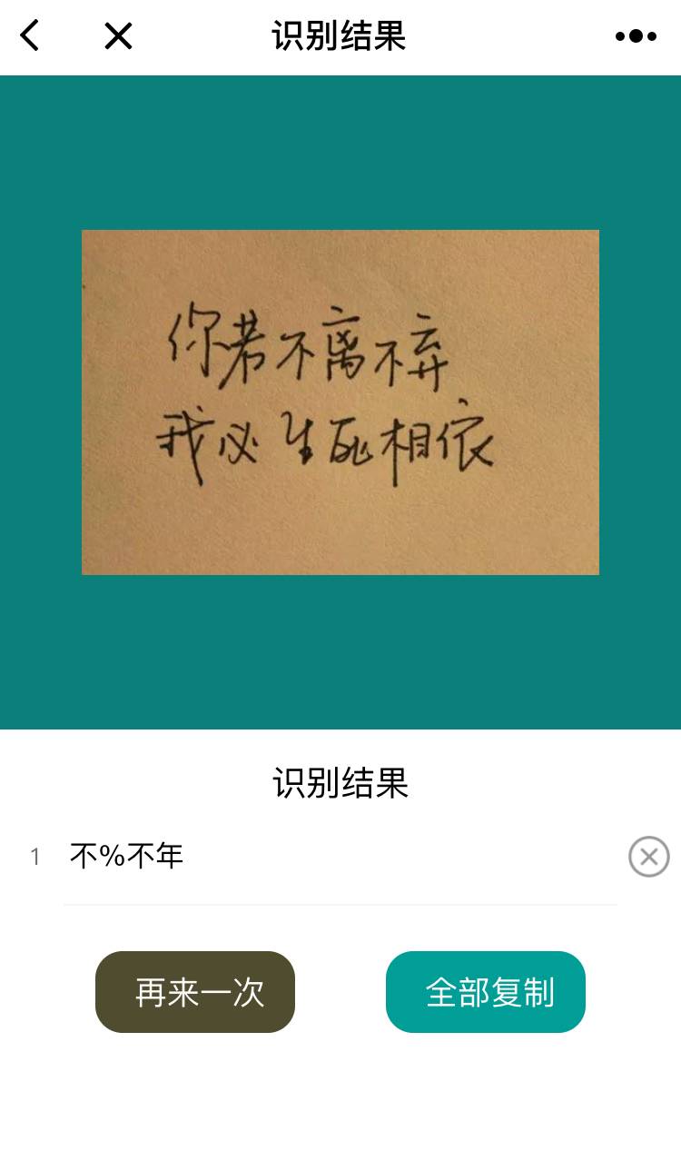 微信小程序之识图取字怎么用，微信小程序招聘（识图取字小程序给懒人疯狂打call）