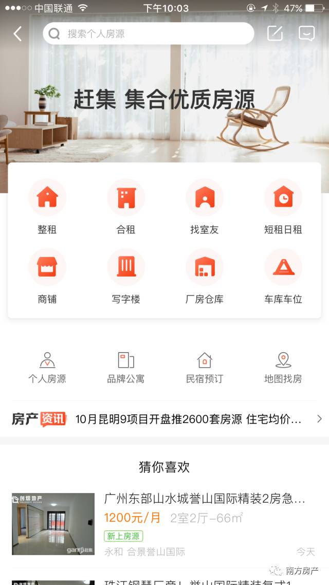 赶集网找房子租房子，赶集网租房app下载（租房app大测评）
