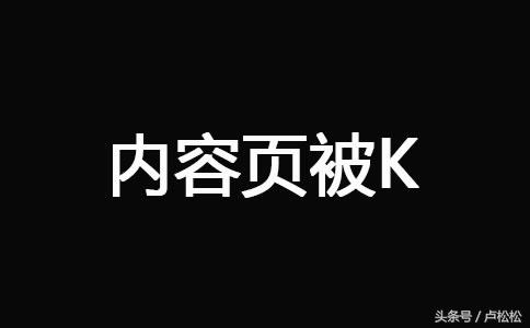 被k网站恢复怎么做（被k网站恢复的9大技巧详解）