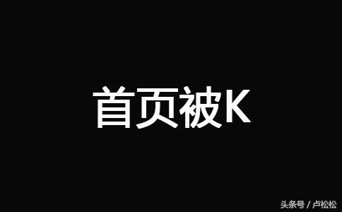 被k网站恢复怎么做（被k网站恢复的9大技巧详解）