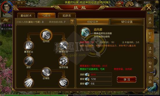 dnf风神搬砖加点2020，dnf风神刷图加点90（征途手机版弓手技能怎么加点）