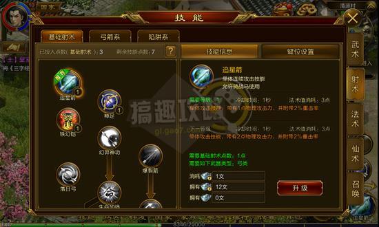 dnf风神搬砖加点2020，dnf风神刷图加点90（征途手机版弓手技能怎么加点）