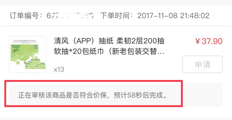 京东保价怎么申请(京东保价能申请几次)