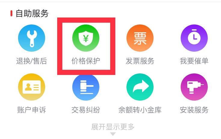 京东保价怎么申请(京东保价能申请几次)