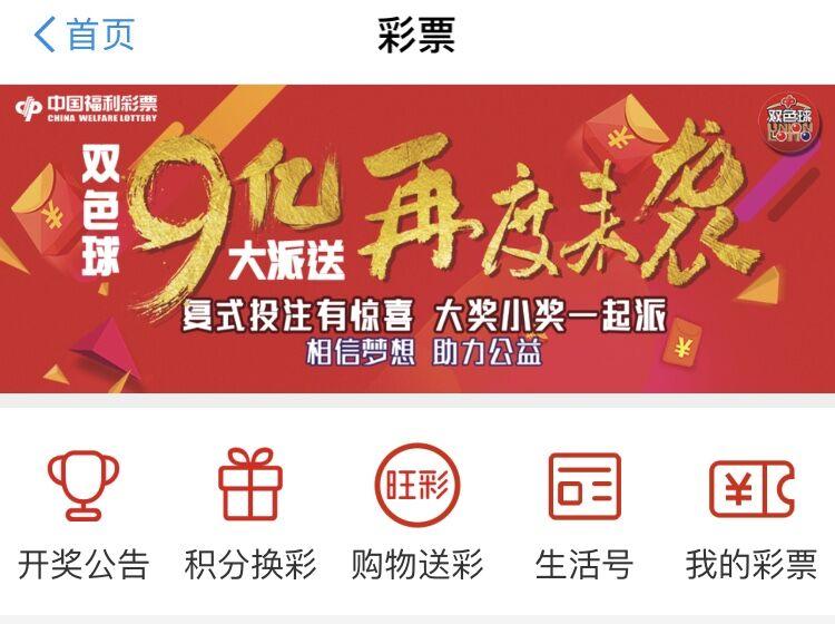 支付宝彩票(支付宝买彩票步骤)