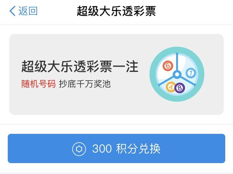 支付宝彩票(支付宝买彩票步骤)