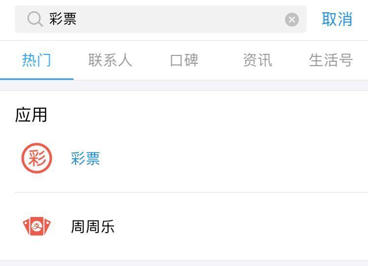支付宝彩票(支付宝买彩票步骤)