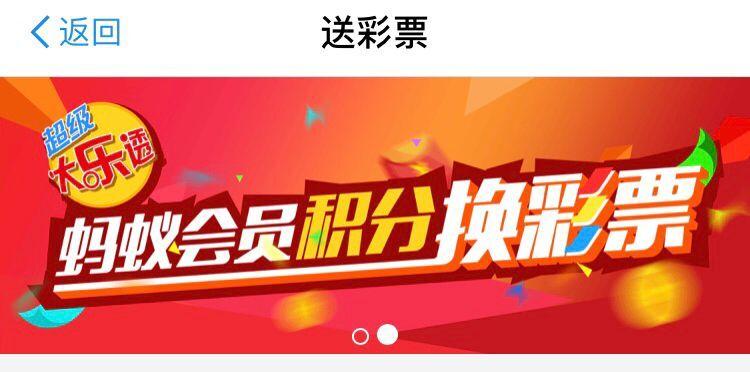 支付宝彩票(支付宝买彩票步骤)