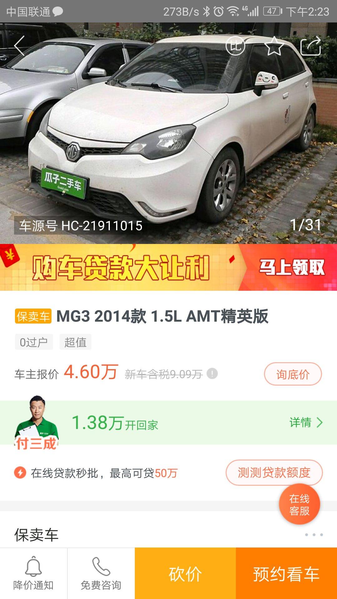瓜子二手车卖车流程(瓜子二手车直卖网估价)