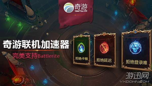 奇游网游加速器(奇游游戏官网手机版)