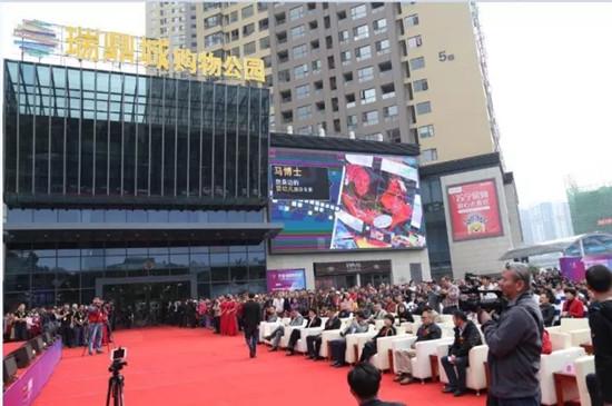 盘龙区家电维修开业仪式 盘龙区瑞鼎城购物公园盛大开业 打造新迎核心商圈