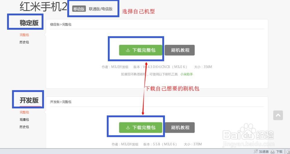 红米手机刷机(捡一个红米手机怎么强制刷机)