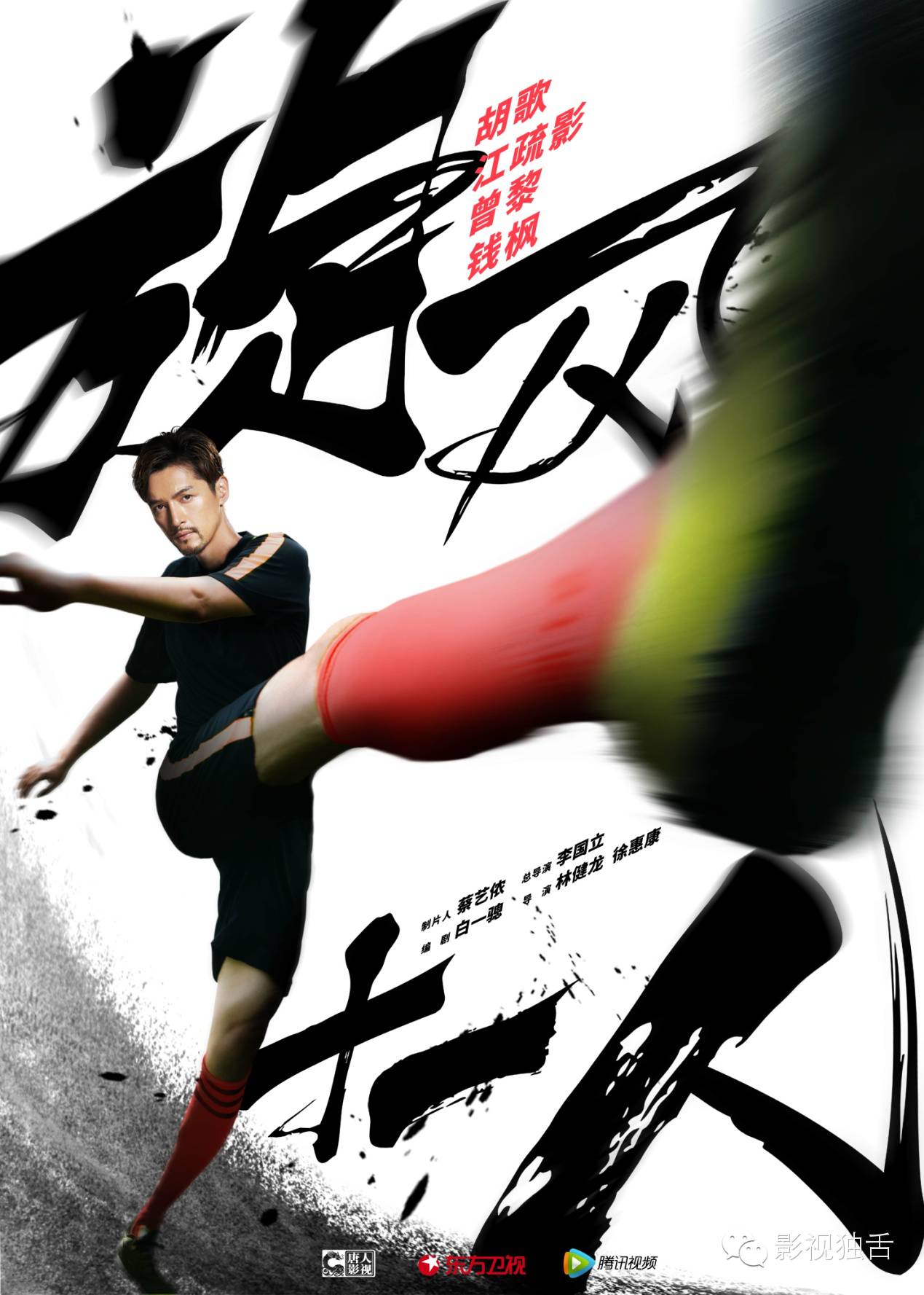 旋风十一人中谢羽现实中的原型是不是谢晖，旋风十一人丁羽结局（热血青春+二次元+“江胡”组合）