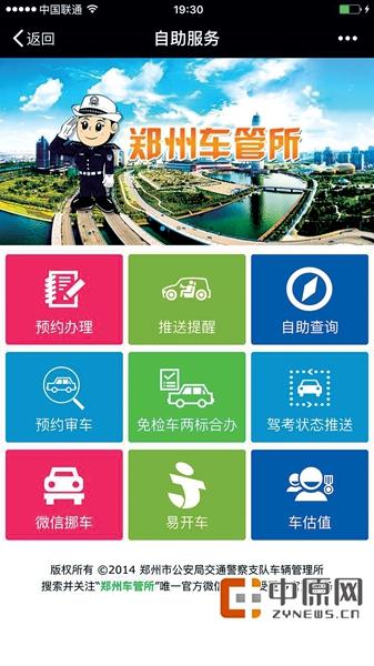 郑州车管所微信平台预约试运行 换证补牌不用排队 可微信预约
