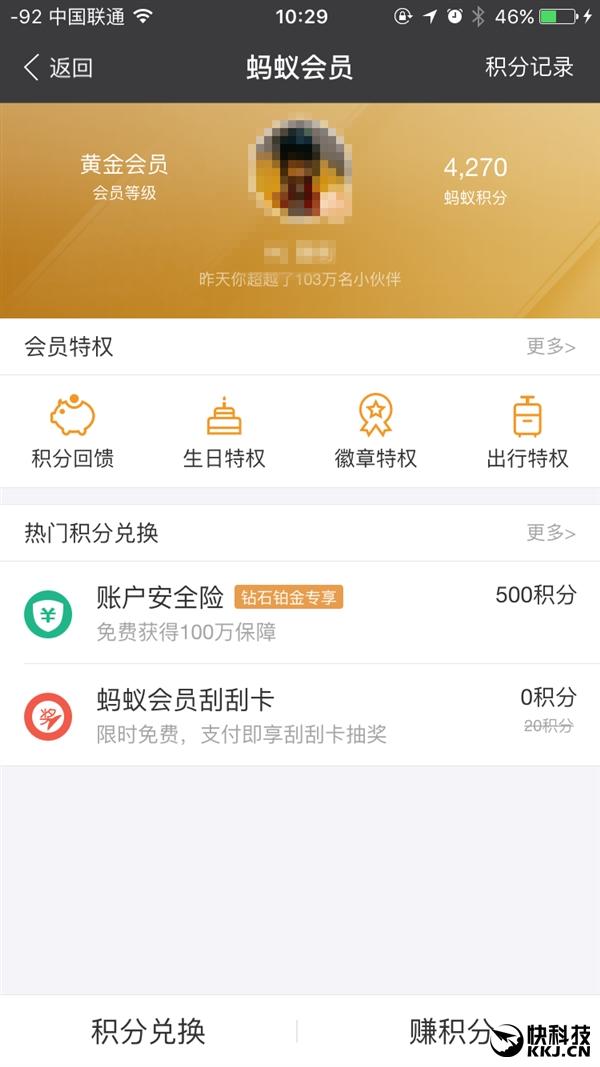 支付宝如何开通蚂蚁会员，今天起用支付宝能赚积分兑换福利了