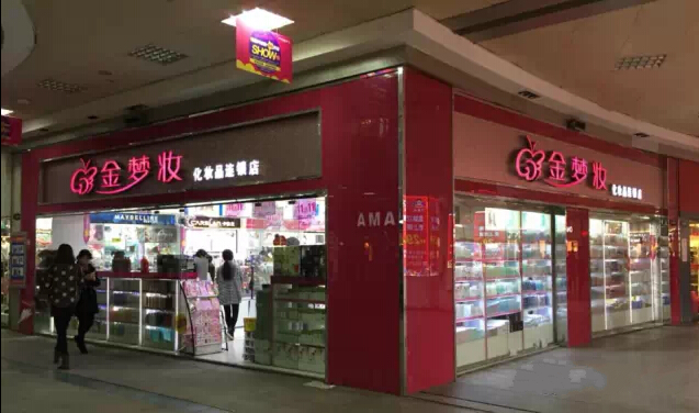 佰草集适合什么年龄，佰草集查出了激素是真的吗（中国Top50化妆品连锁岁数排行）