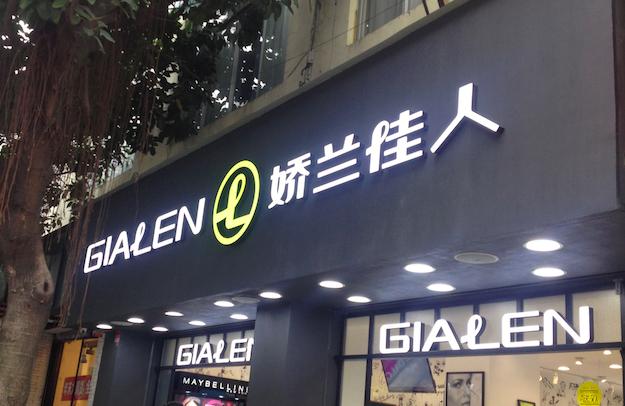 佰草集适合什么年龄，佰草集查出了激素是真的吗（中国Top50化妆品连锁岁数排行）